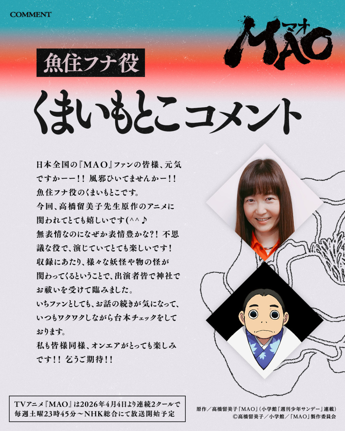 アニメ『MAO』4月4日より連続2クールで放送決定　追加キャスト＆第1弾PV解禁