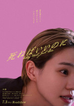 映画『死ねばいいのに』ティザービジュアル