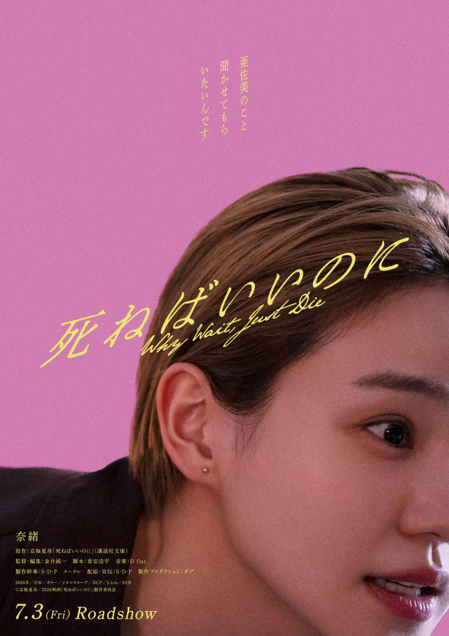 映画『死ねばいいのに』ティザービジュアル