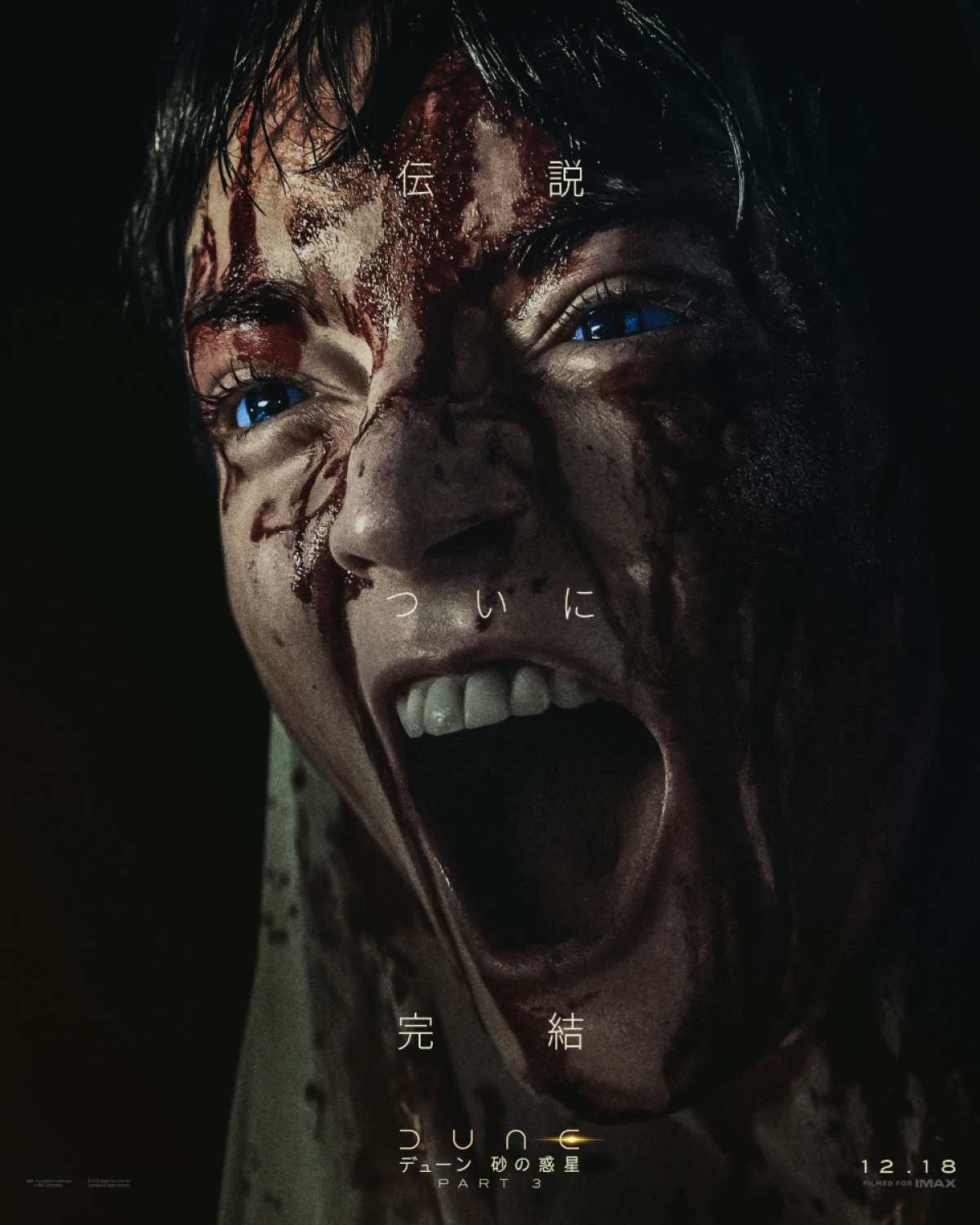 『デューン 砂の惑星PART3』12.18日米同時公開！　ポールが最後の決断下す特報お披露目