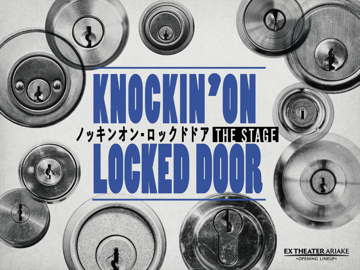 上田竜也・川島如恵留がW主演！　青崎有吾『ノッキンオン・ロックドドア』シリーズが初舞台化