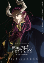 【写真】27年10月放送『葬送のフリーレン』第3期「黄金郷編」ティザービジュアル