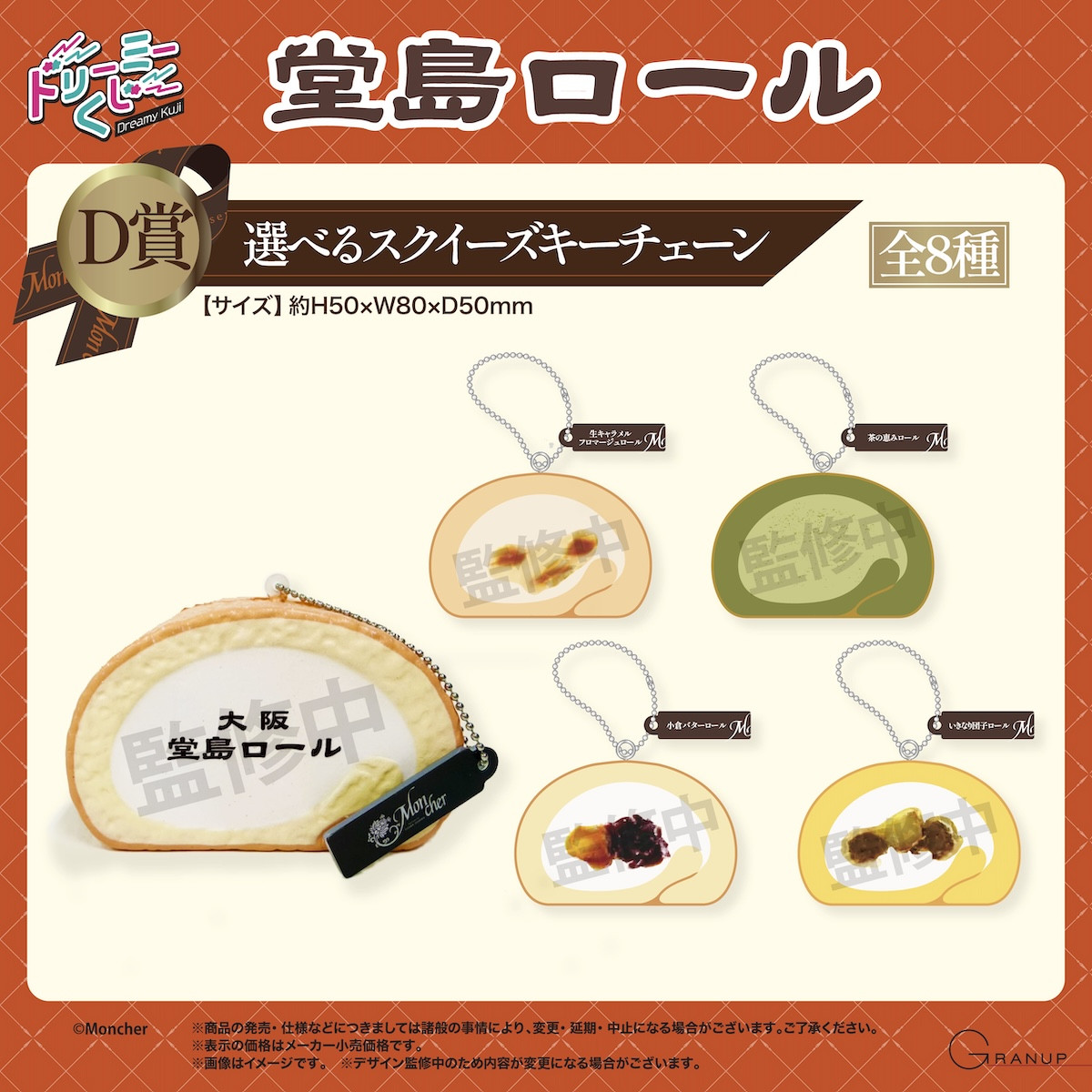 260404_「堂島ロール」 初の店頭くじ