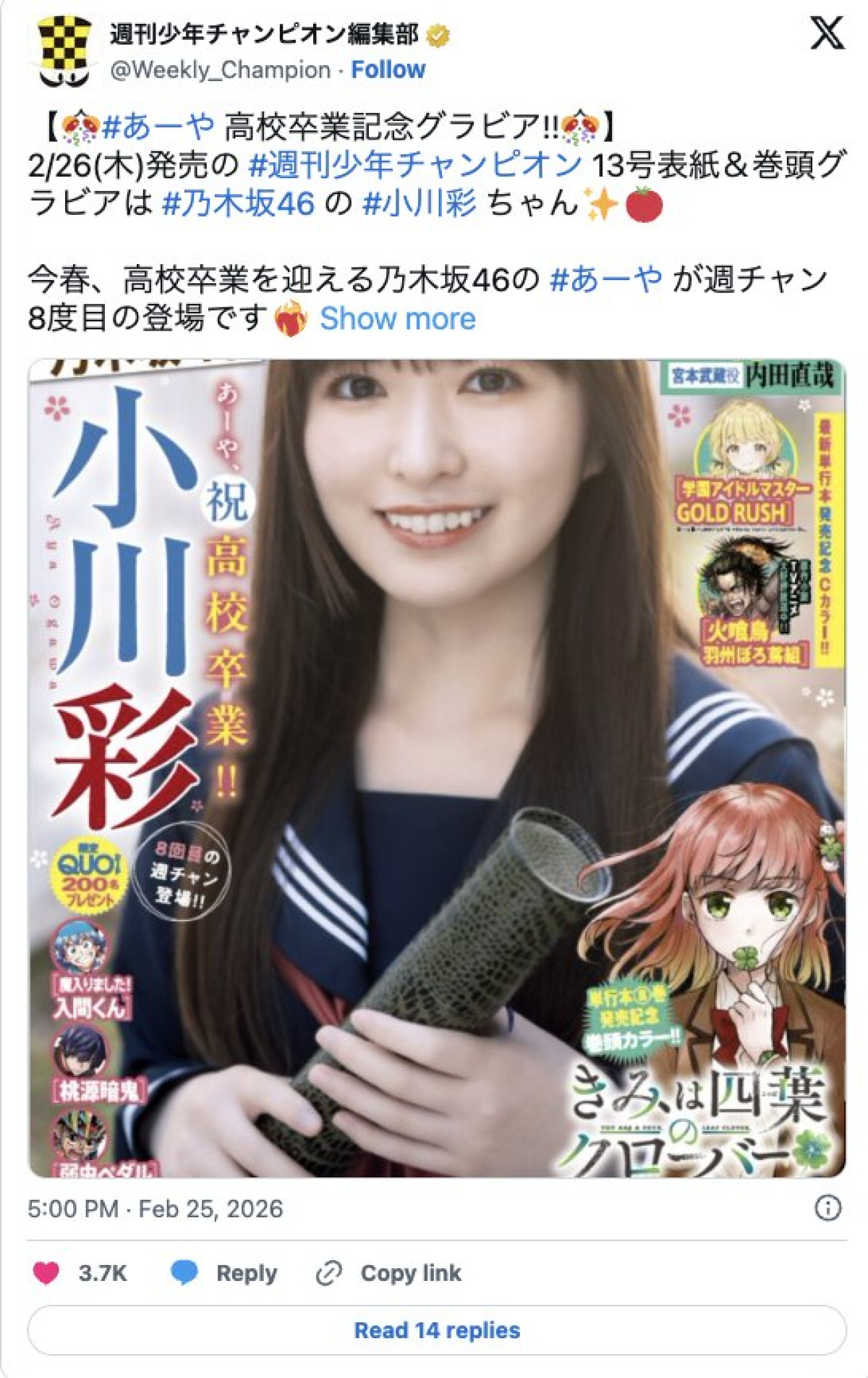 この春高校卒業の芸能人　本田紗来は名門母校も公開　見納め？　制服ショットをイッキ見