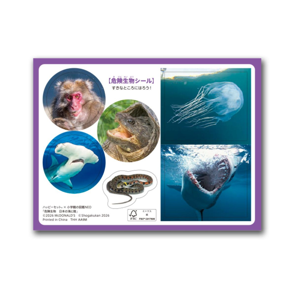 260318「ハッピーセット」