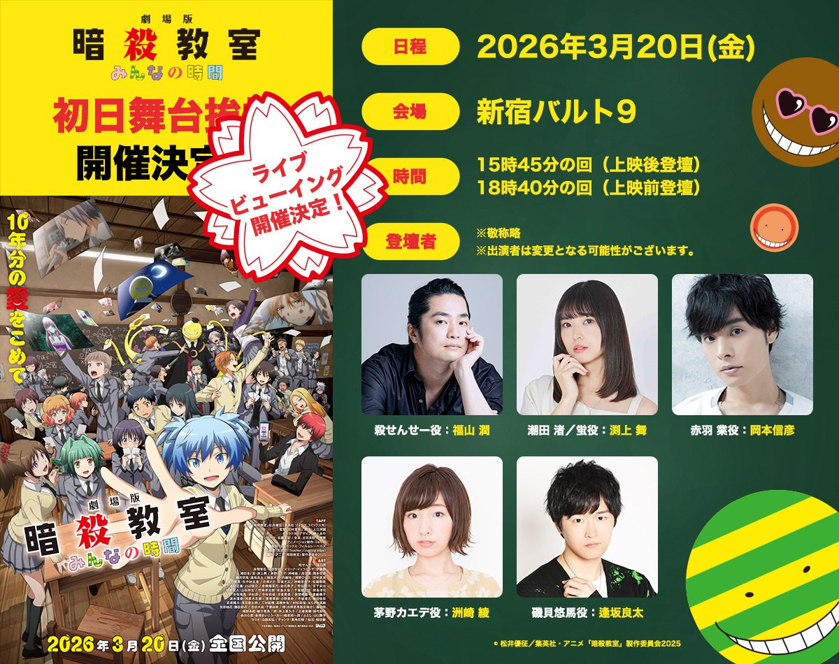 『劇場版「暗殺教室」』原作・松井優征描き下ろし「同窓会スペシャルイラスト」が入場者特典に決定