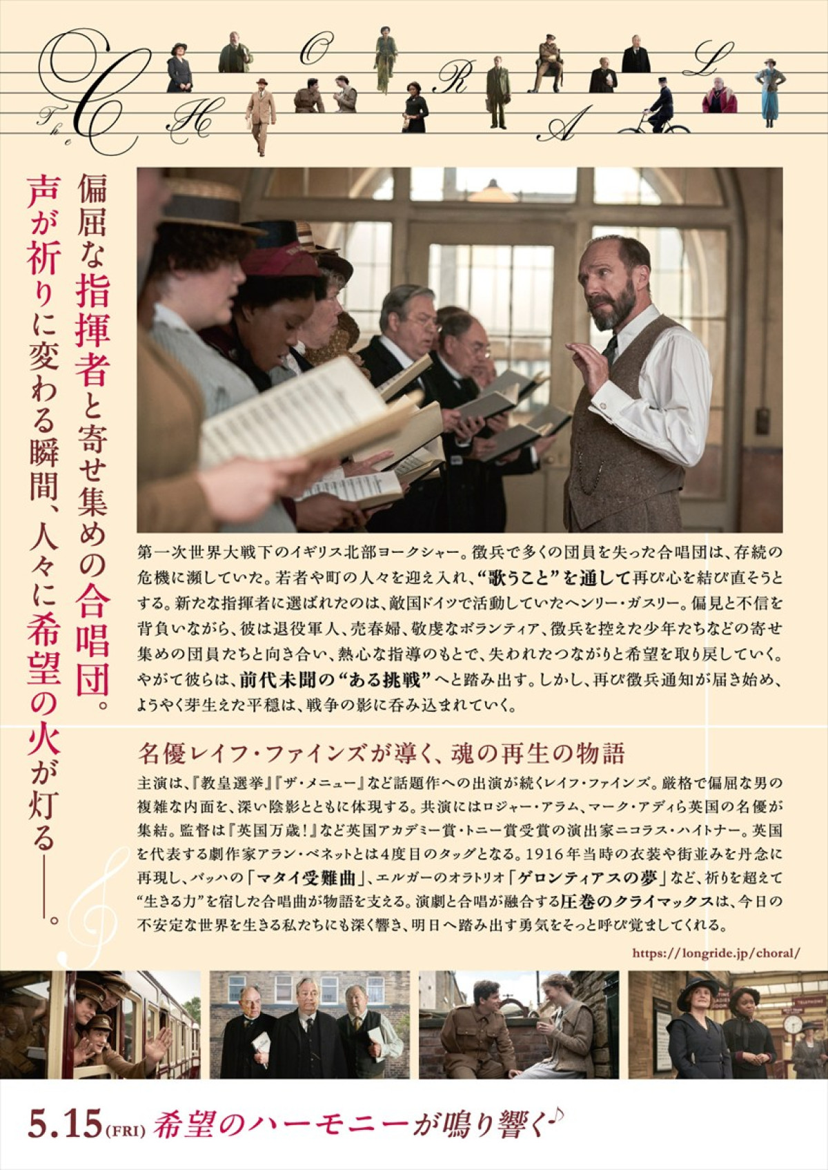 映画『ザ・コラール　希望を紡ぐ歌』名優レイフ・ファインズが導く魂の再生の物語を収めた予告解禁