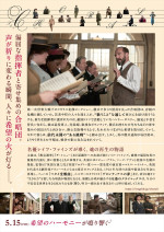 映画『ザ・コラール　希望を紡ぐ歌』フライヤー裏