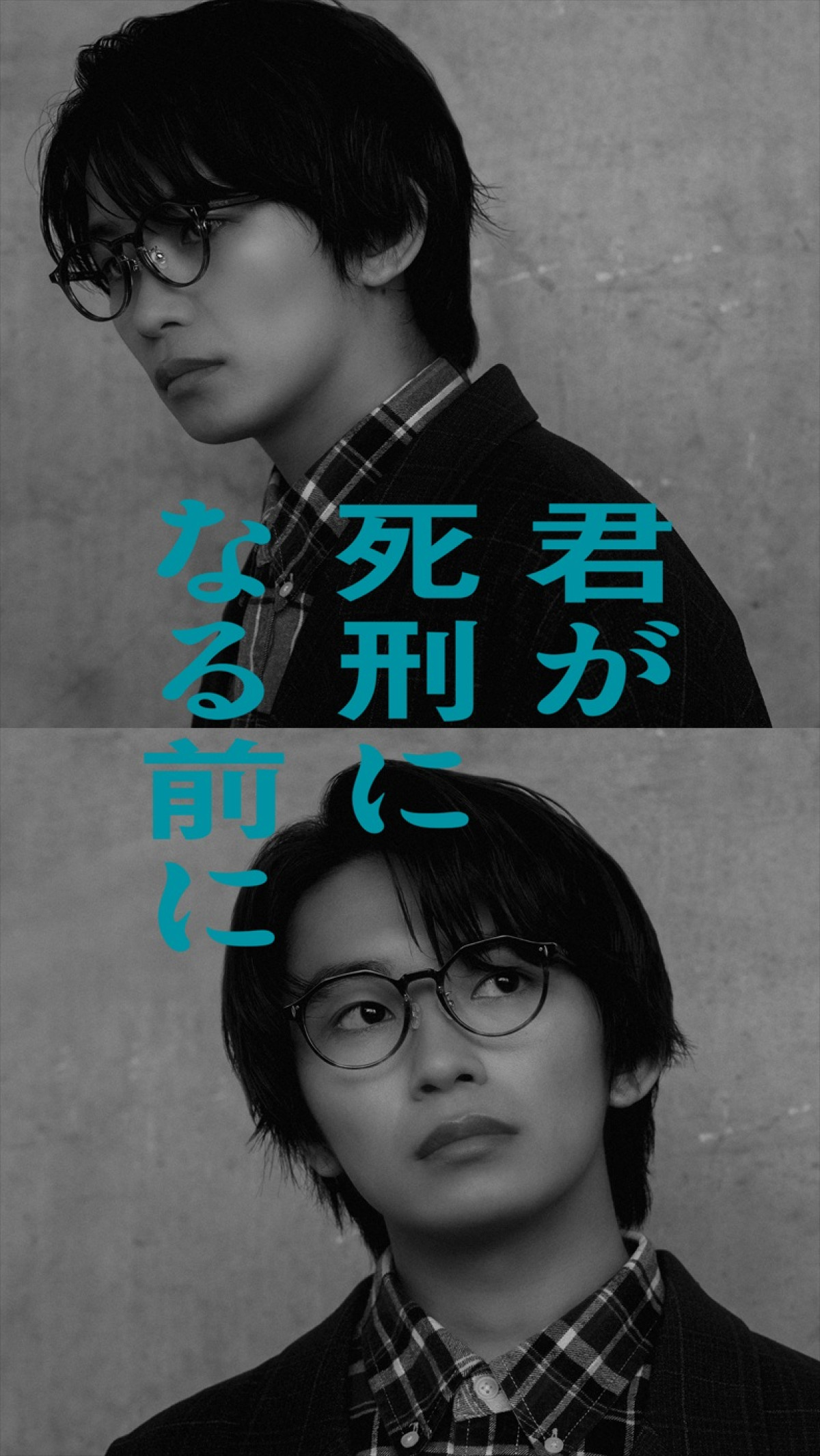 加藤清史郎主演サスペンス『君が死刑になる前に』唐田えりか、鈴木仁、与田祐希、内博貴らの出演決定！
