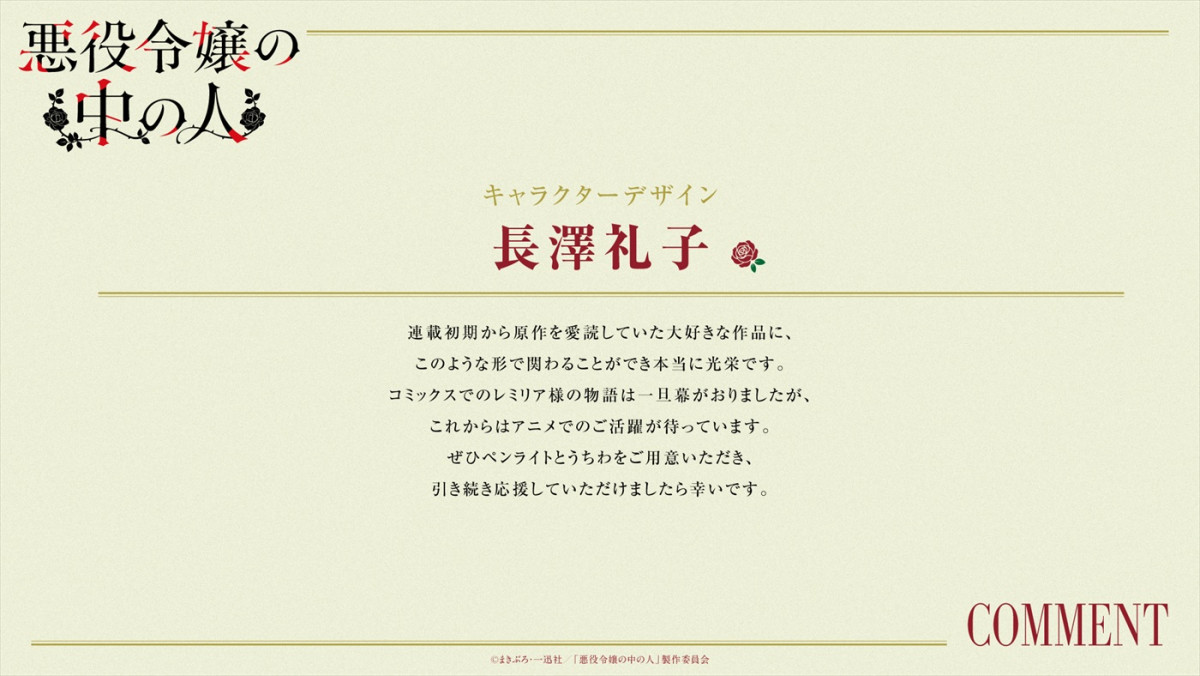 『悪役令嬢の中の人』27年アニメ化＆ティザーPV解禁！　声優陣に沢城みゆき、高橋李依