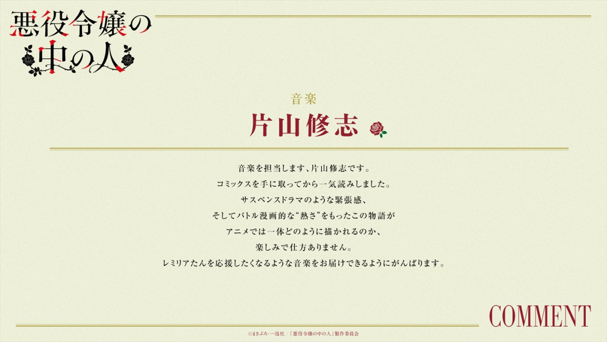 『悪役令嬢の中の人』27年アニメ化＆ティザーPV解禁！　声優陣に沢城みゆき、高橋李依