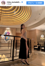 久間田琳加、背中開き＆スリットドレス姿を披露　※「久間田琳加」インスタグラム