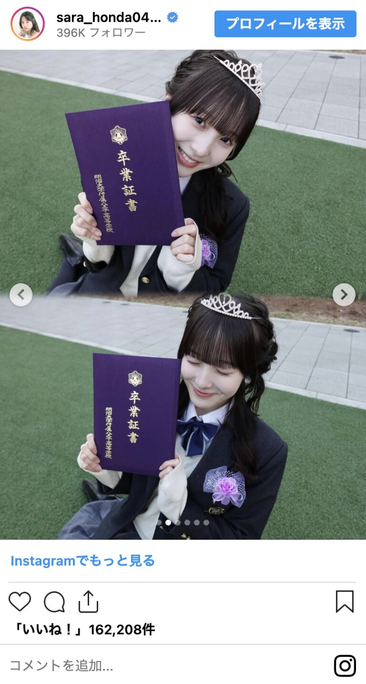 この春高校卒業の芸能人　本田紗来は名門母校も公開　見納め？　制服ショットをイッキ見