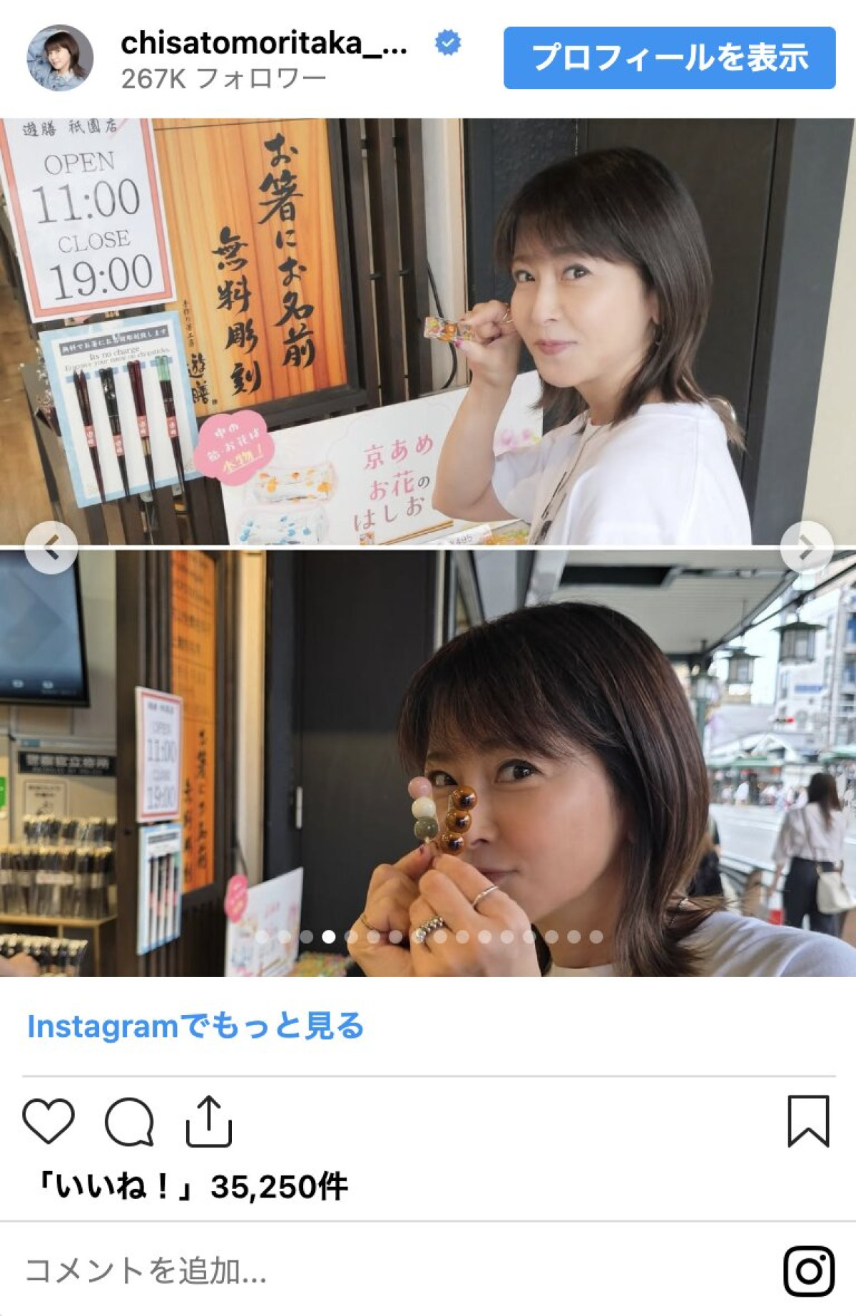 “奇跡のアラ還”森高千里が57歳に！　ミニスカからラフな私服まで「反則レベルの美貌」「なんて魅力的」