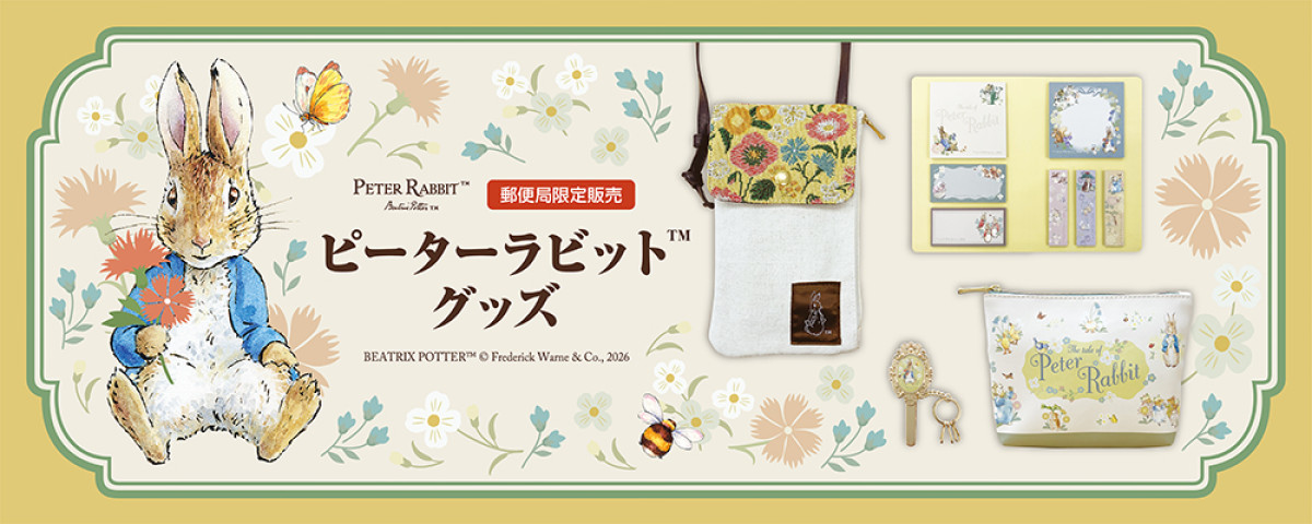 20260306 ピーターラビット