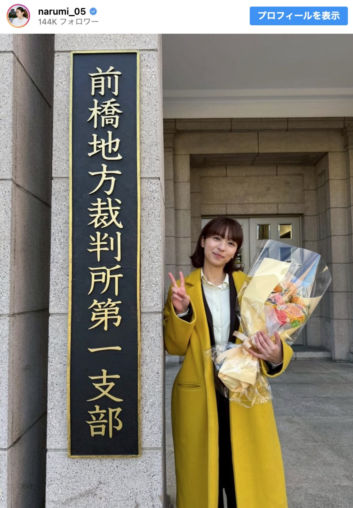 鳴海唯、『テミスの不確かな法廷』最終回オフショット公開　※「鳴海唯」インスタグラム