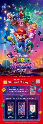 映画『ザ・スーパーマリオギャラクシー・ムービー』公開記念「スーパーマリオシアター」より「Nintendo Today！」限定コンテンツ
