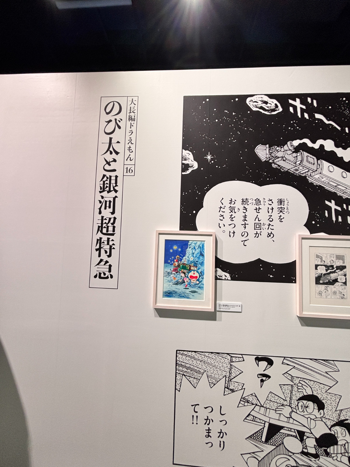 20260326 100％ドラえもん＆フレンズin 東京