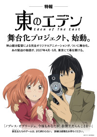 舞台『東のエデン』ビジュアル
