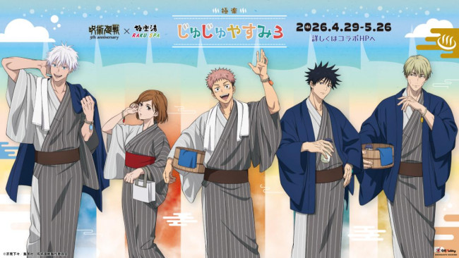 『呪術廻戦』×「極楽湯」コラボ第3弾決定！　“浴衣姿”の描き下ろしイラストを使った装飾やグッズを展開