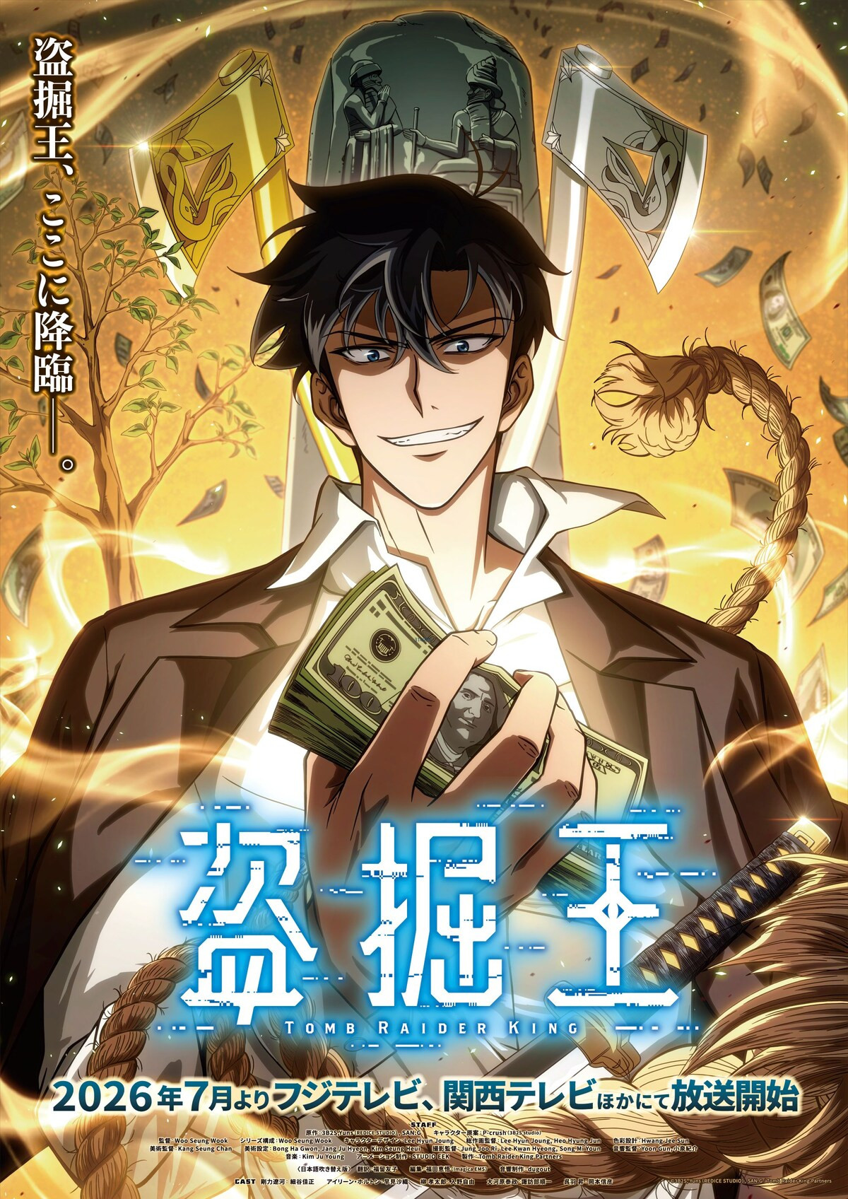 盗掘王