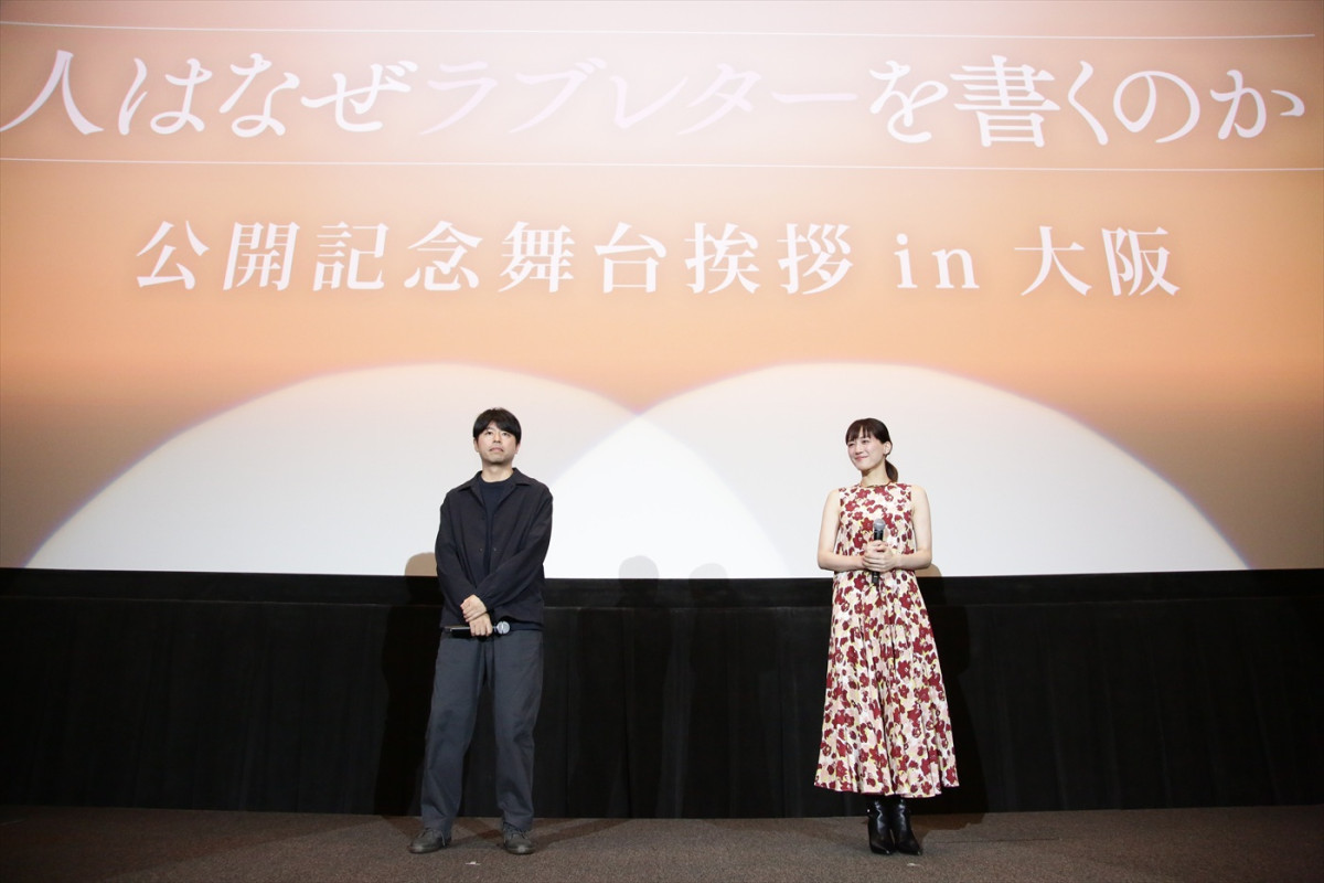 『人はなぜラブレターを書くのか』綾瀬はるかが道頓堀グリコサインにラブレター届ける！　大阪で舞台あいさつ実施