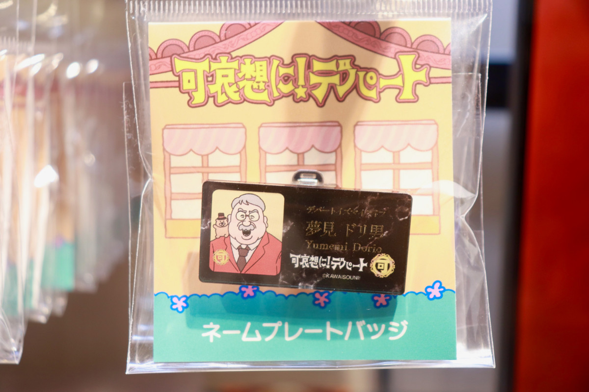 20260424_「祝 閉店！可哀想に！デパート」展