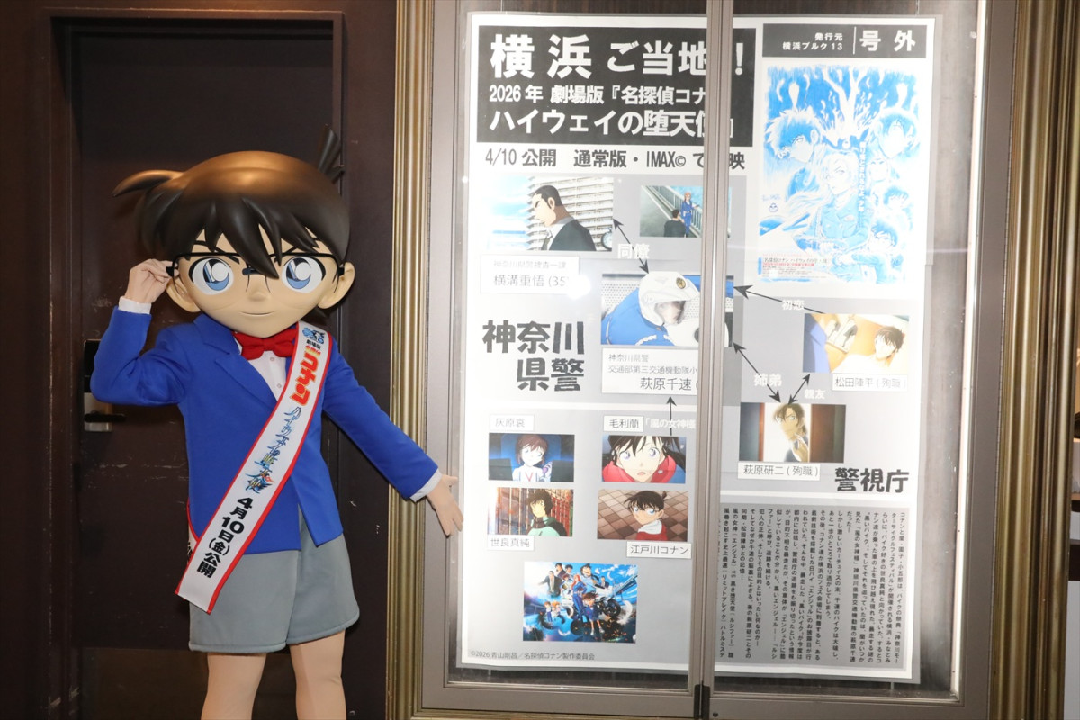 劇場版『名探偵コナン ハイウェイの堕天使』あす公開！　コナンが横浜・桜木町駅前で特別号外をサプライズ配布