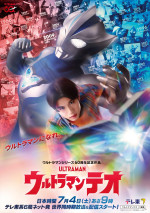 『ウルトラマンテオ』ビジュアル