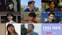 Netflixシリーズ『ソウルメイト』キャスト陣