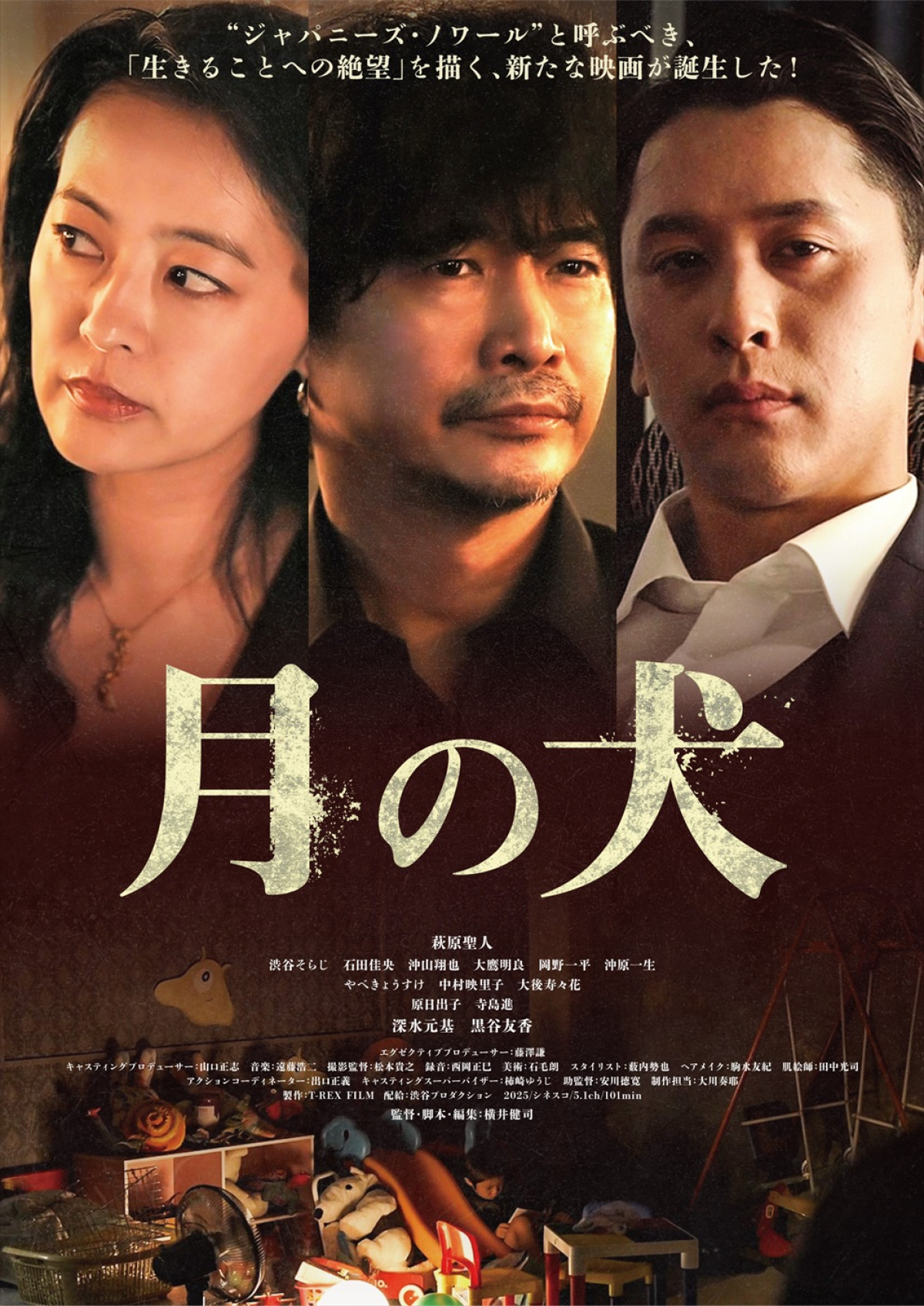 萩原聖人、ジャパニーズ・ノワール映画『月の犬』で主演！　「僕の中に多様な変化が生まれた」