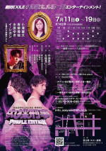 舞台『丸裸刑事 PURPLE EDITION』ビジュアル