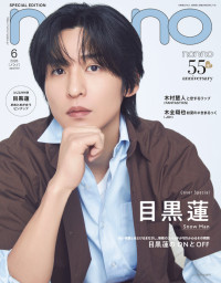 「non‐no」6月号特別版表紙