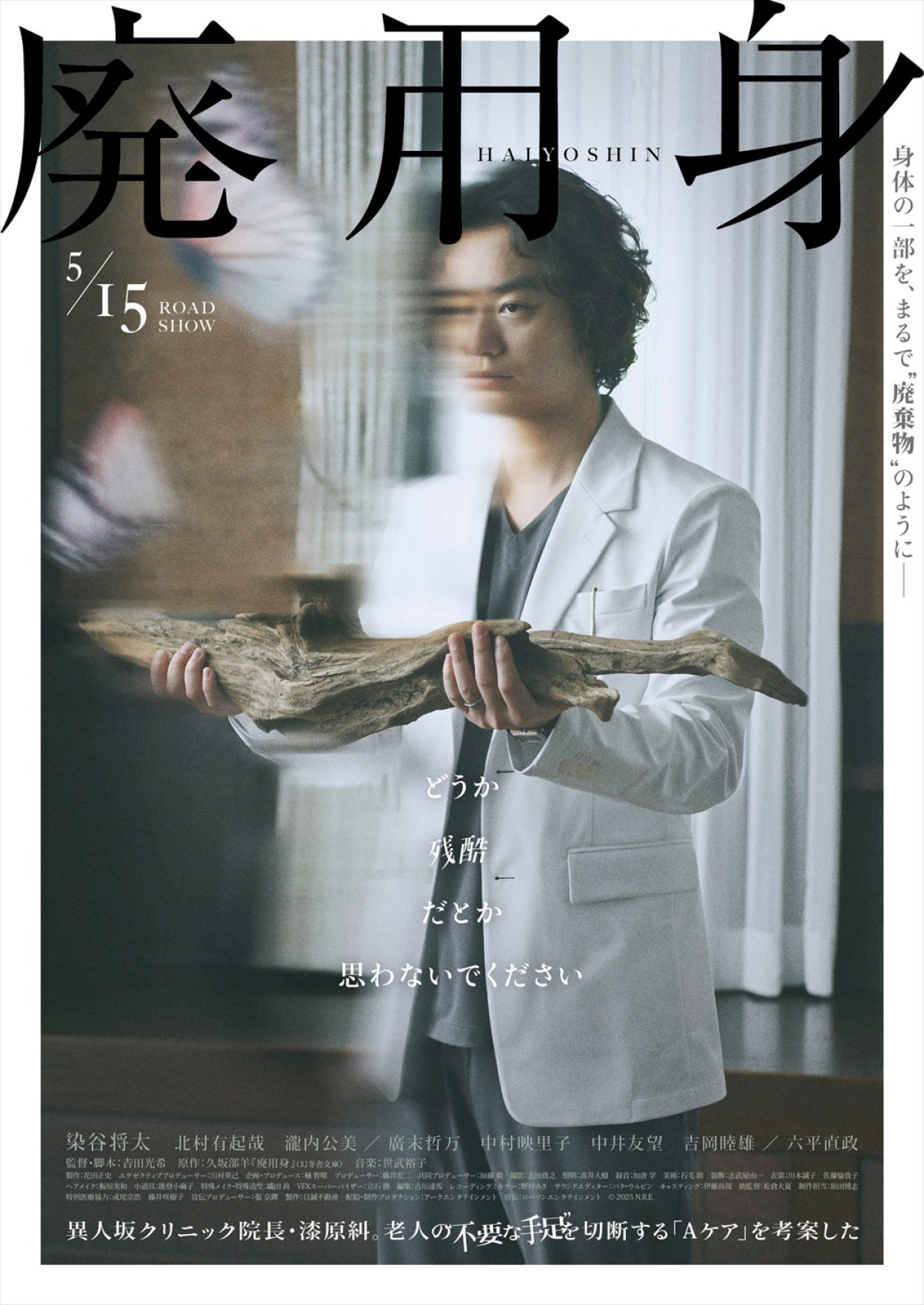 映画『廃用身』「異人坂クリニック」コンセプトビジュアル