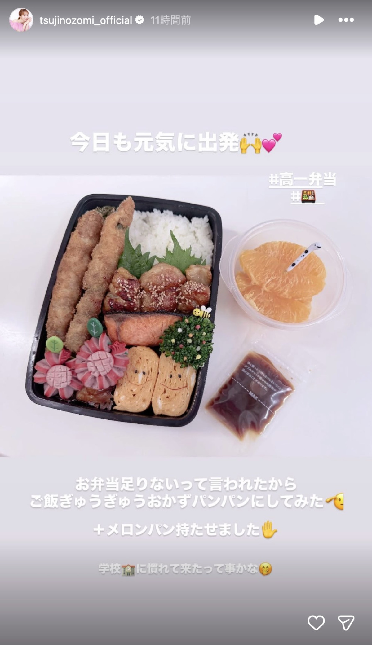 辻希美、高1長男の弁当を披露「ご飯ぎゅうぎゅうおかずパンパンにしてみた」