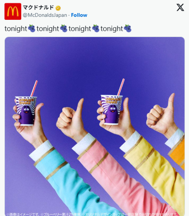 モナキ＆「マクドナルド」がコラボ？　「この手…見覚えあり」「ジュニ様指までイケメン」とファンざわつく