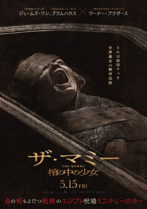 映画『THE MUMMY／ザ・マミー 棺の中の少女』ポスター