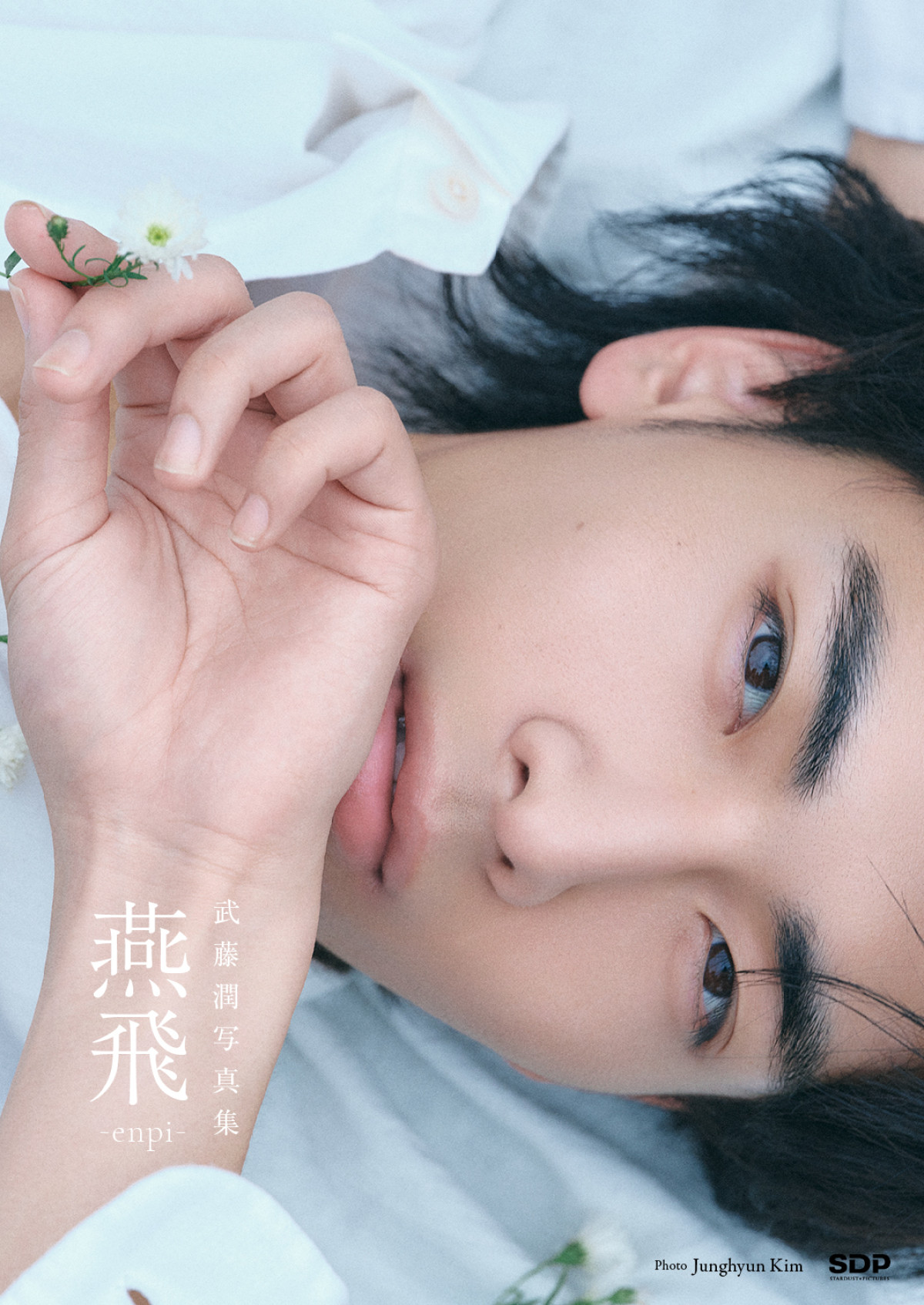 ゲンジブ・武藤潤の「変幻⾃在の美」さく裂！　写真集「燕⾶」購⼊特典カット6点解禁