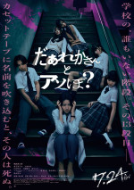 映画『だぁれかさんとアソぼ？』本ビジュアル