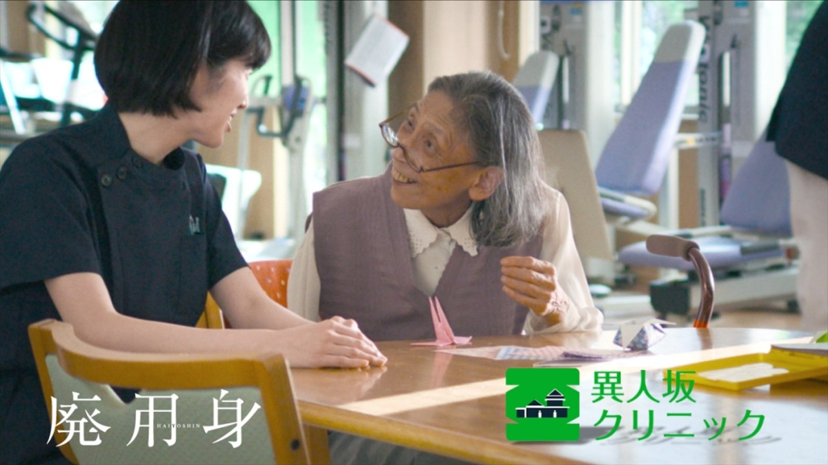 染谷将太主演『廃用身』の舞台「異人坂クリニック」がオンライン上に開院！　コンセプトビジュアル＆CM映解禁