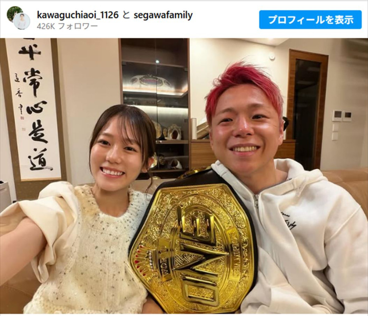 2人ともいい笑顔！　川口葵、現役を終えた夫と2ショット　※「川口葵」Instagram