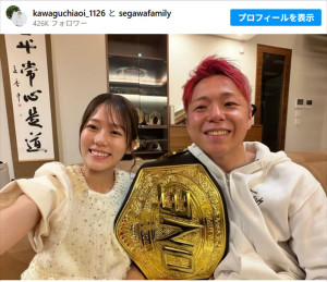 2人ともいい笑顔！　川口葵、現役を終えた夫と2ショット　※「川口葵」Instagram