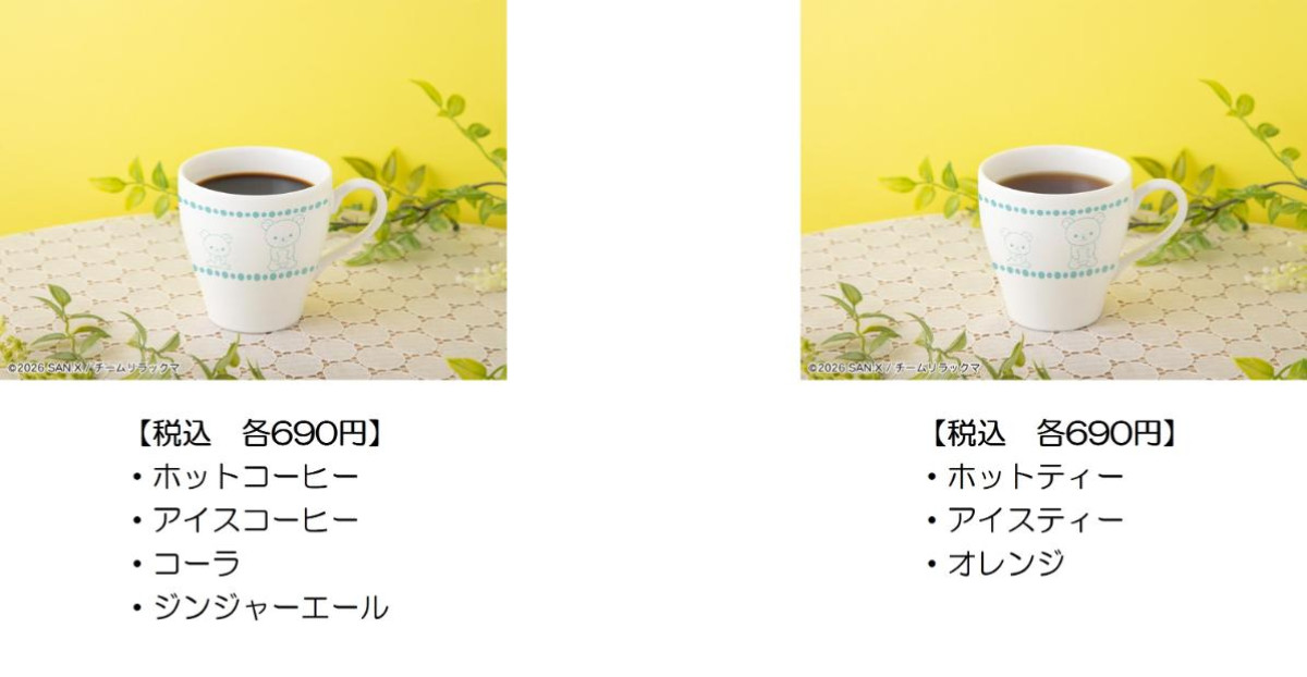 260406「Rilakkuma Cafe ごゆるり夢の旅」