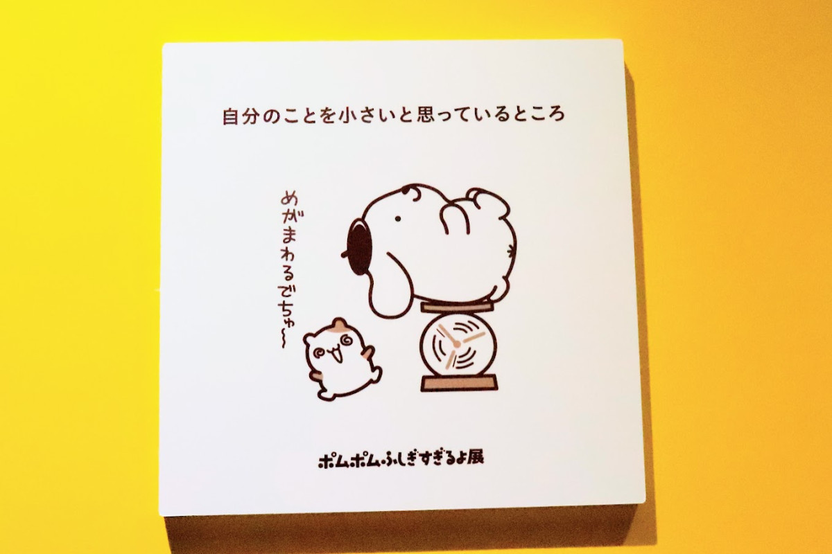 20260412 ポムポムすぎるよ展