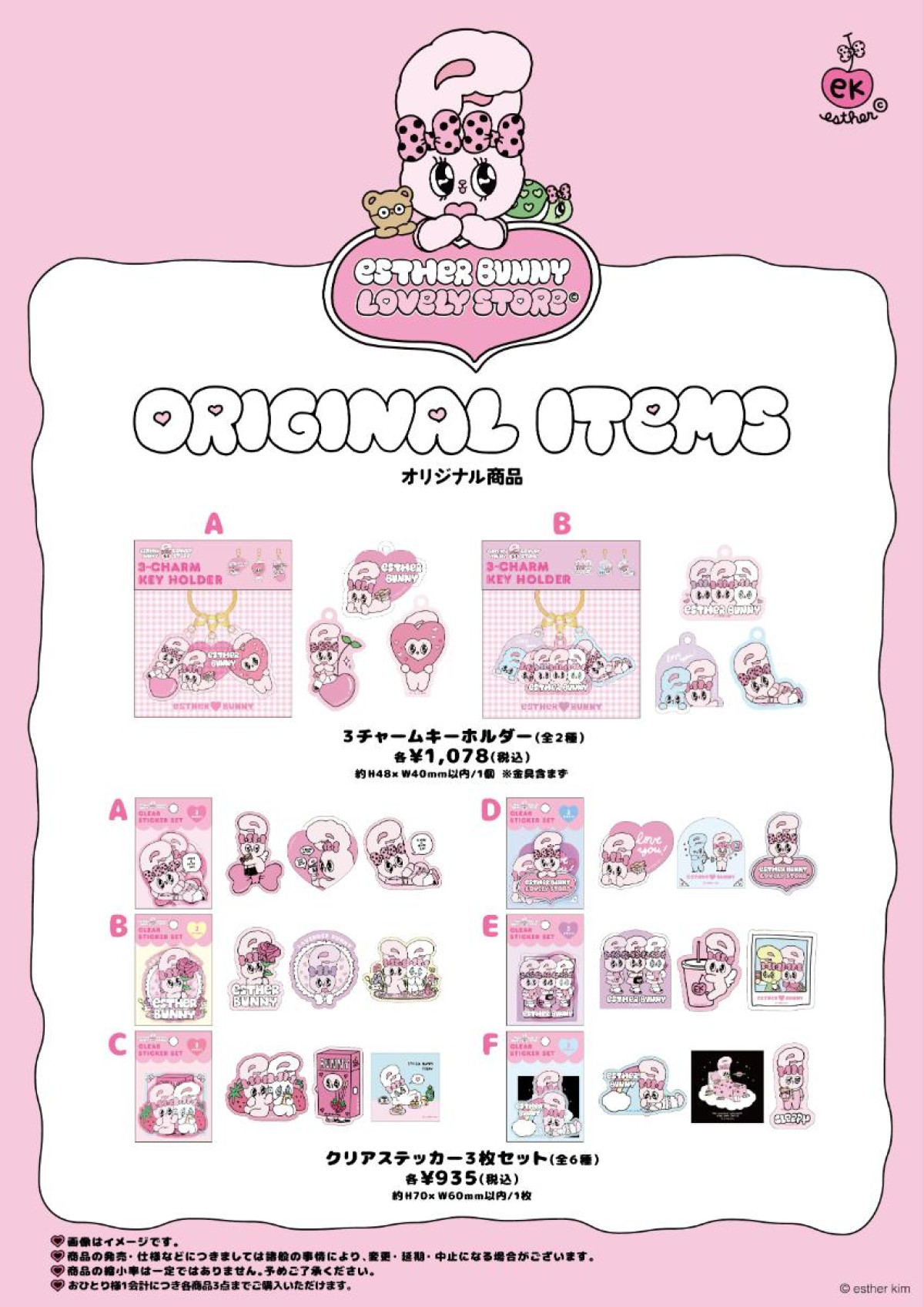 260415「Esther Bunny Lovely Store」