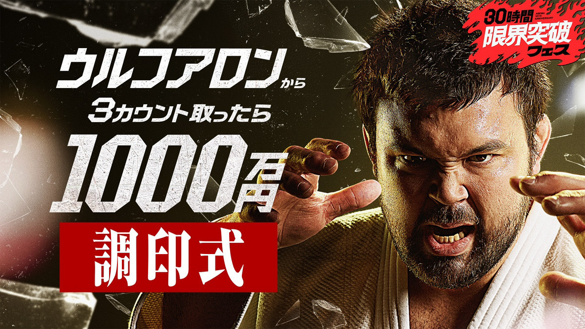 ウルフアロン1000万円企画　最後の挑戦者“金メダリスト”＆“RIZIN選手”の正体判明！