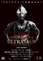 ウルトラマンシリーズ60周年記念ドキュメンタリー映画『THE ORIGIN OF ULTRAMAN』ポスタービジュアル