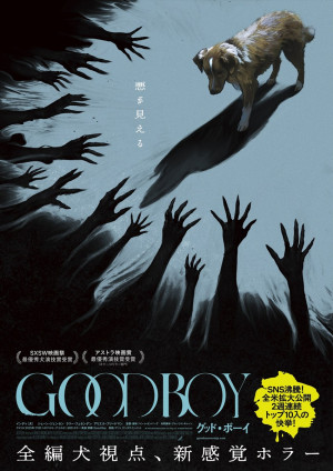 映画『GOOD BOY／グッド・ボーイ』ポスター