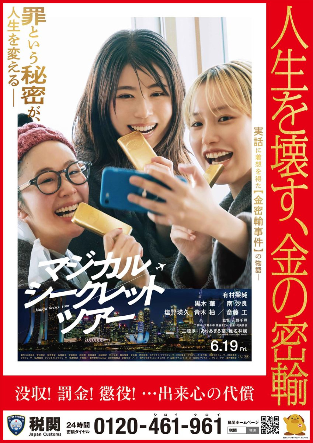 有村架純、“人生を壊す”金密輸映画で税関と異例コラボ！　「観たいと思ってもらえたら」
