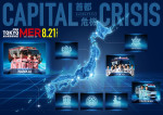 劇場版『TOKYO MER～走る緊急救命室～CAPITAL CRISIS』全国MERマップ